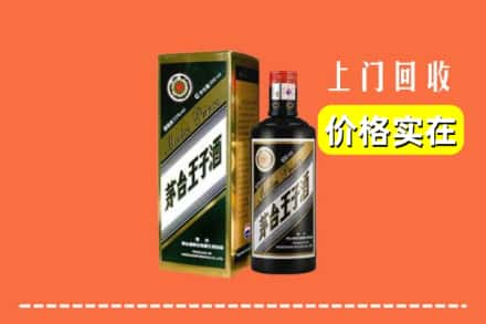 石家庄井陉矿区求购高价回收王子酒